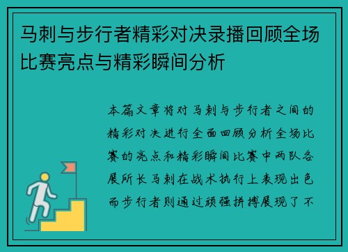 马刺与步行者精彩对决录播回顾全场比赛亮点与精彩瞬间分析